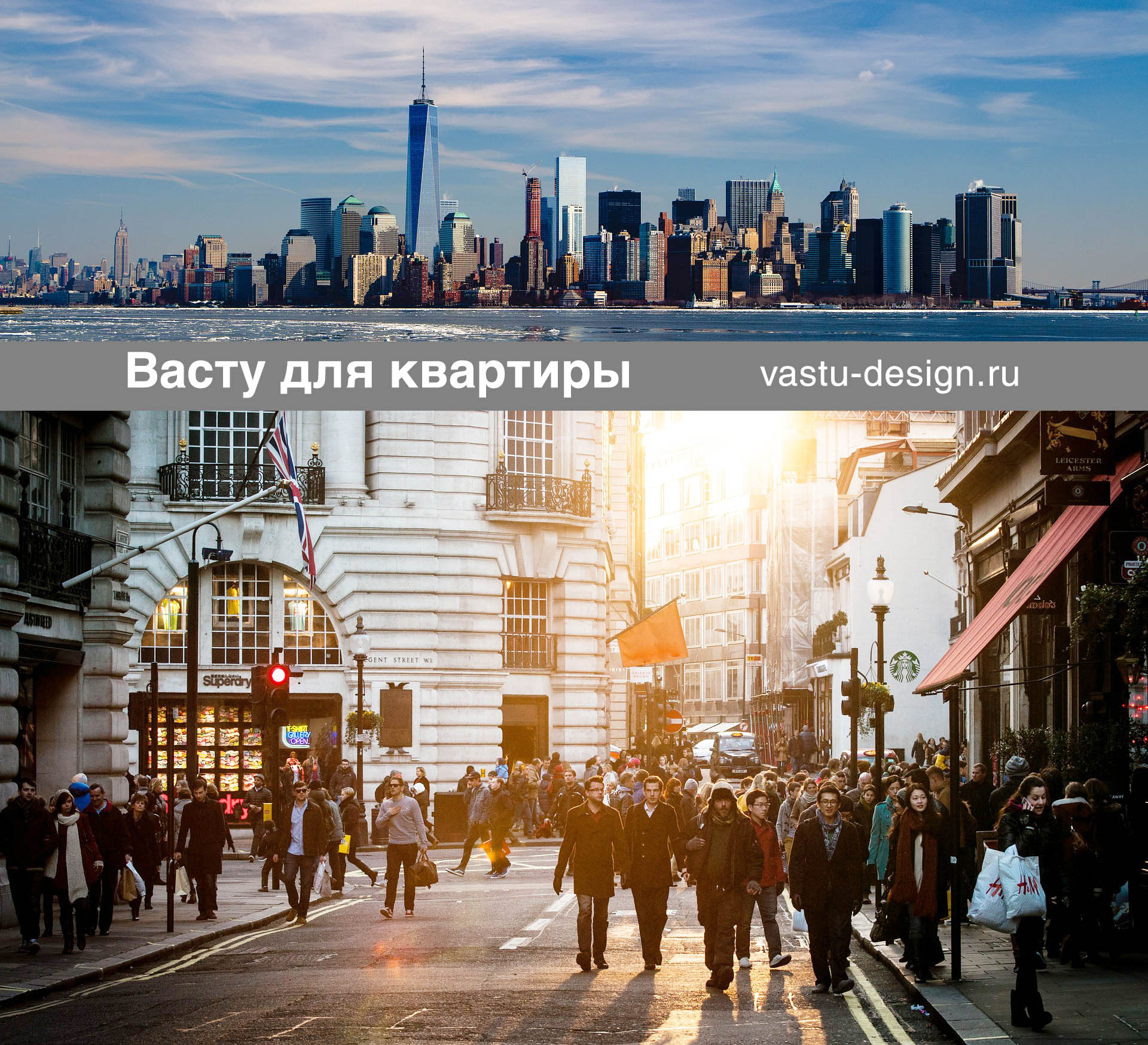 васту для квартиры